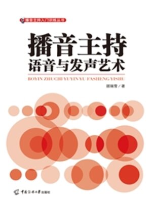 cover image of 播音主持语音与发声艺术